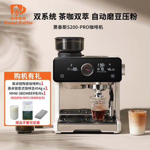 萧泰斯S200pro自动压粉咖啡机