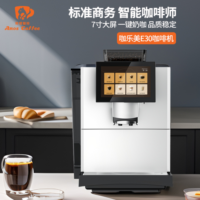 KALERM/咖乐美 E30商用全自动咖啡机 E30B一键拿铁意式现磨一体机