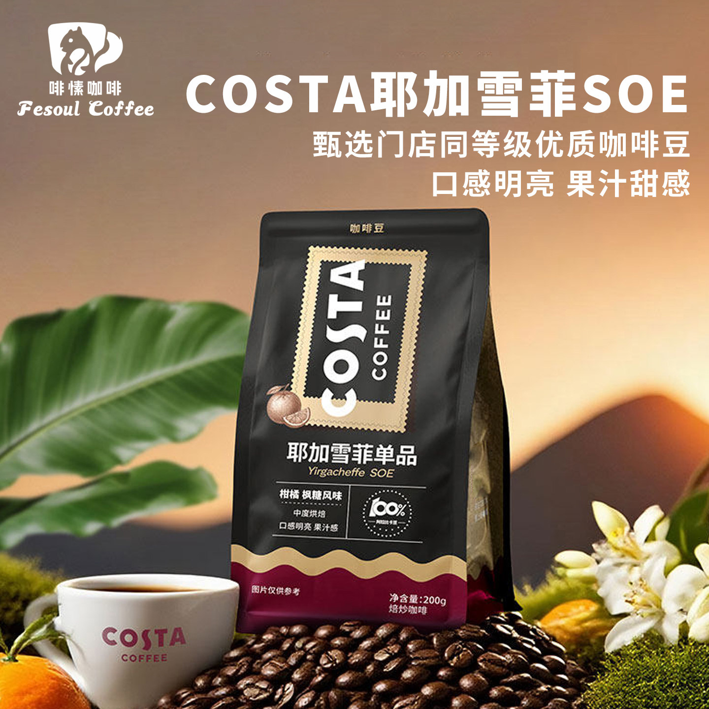 COSTA阿拉比卡咖啡豆门店同款图片