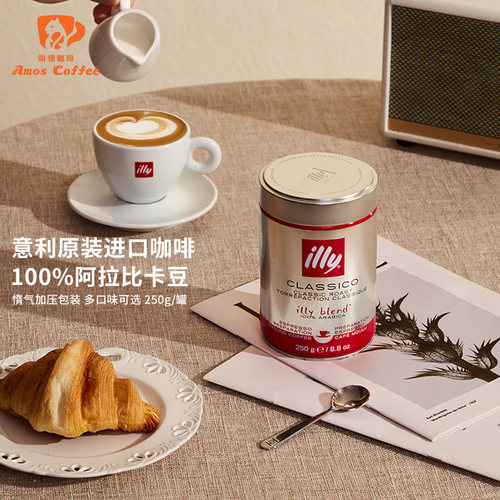 illy意利意大利进口阿拉比卡咖啡
