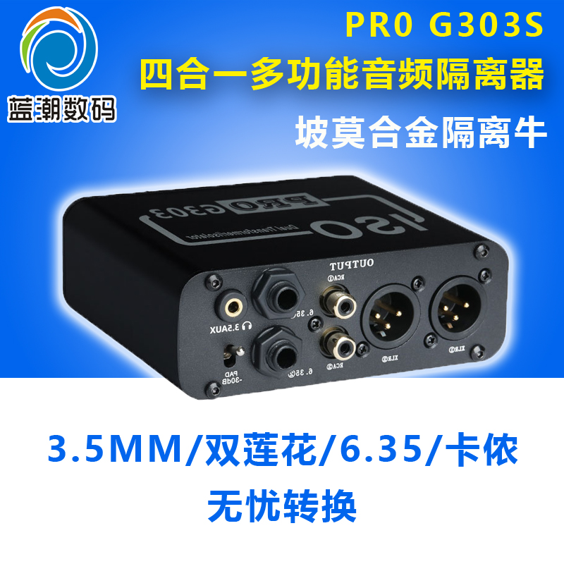 PRO-G303S卡侬农3.5莲花6.35四合一音频隔离器专业解决调音台共地干扰杂音滤波去除舞台功放音响笔记本电流声-封面