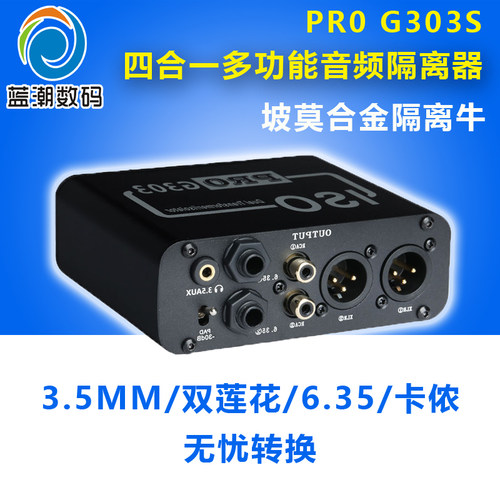 PRO-G303S卡侬农3.5莲花6.35四合一音频隔离器专业解决调音台共地