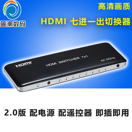 蓝潮切换器六七进一出切屏选择器