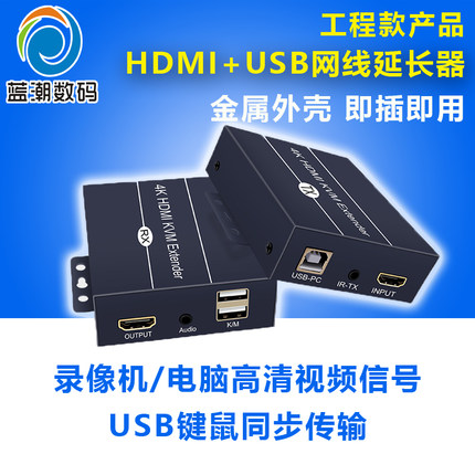 HDMI延长器KVM网线传输器带USB键鼠高清4K传输60米100米200米监控录像机电脑笔记本主机音视频网线传输放大器