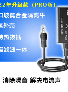 音频共地隔离器抗干扰电流声衰减