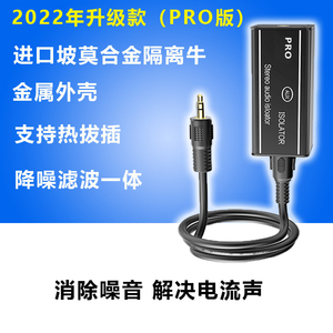 音频共地隔离器抗干扰电流声衰减