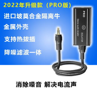 AUX共地抗干扰电压差滤波器解决汽车车载电脑功放音响乐器杂音屏蔽消除电流声去降噪 3.5MM音频隔离器PRO款