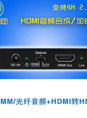 hdmi音频合成器合并混合3.5MM