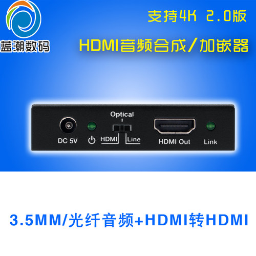 hdmi音频合成器合并混合3.5MM