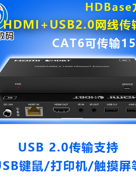 蓝潮HDMI高清HDBaseT网络线延长器带USB2.0支持触摸屏打印机键鼠无损收据红外回传传输150米KVM2.0版4K60HZ