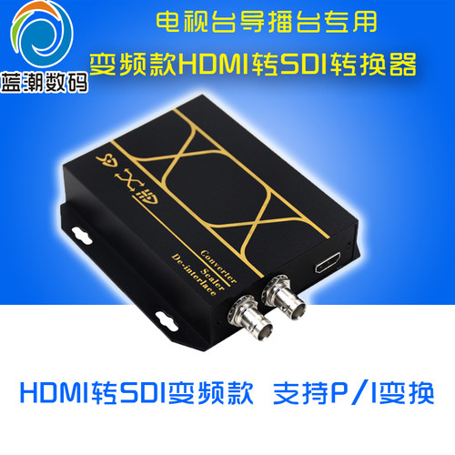 HDMI转SDI转换器变频3G广播级