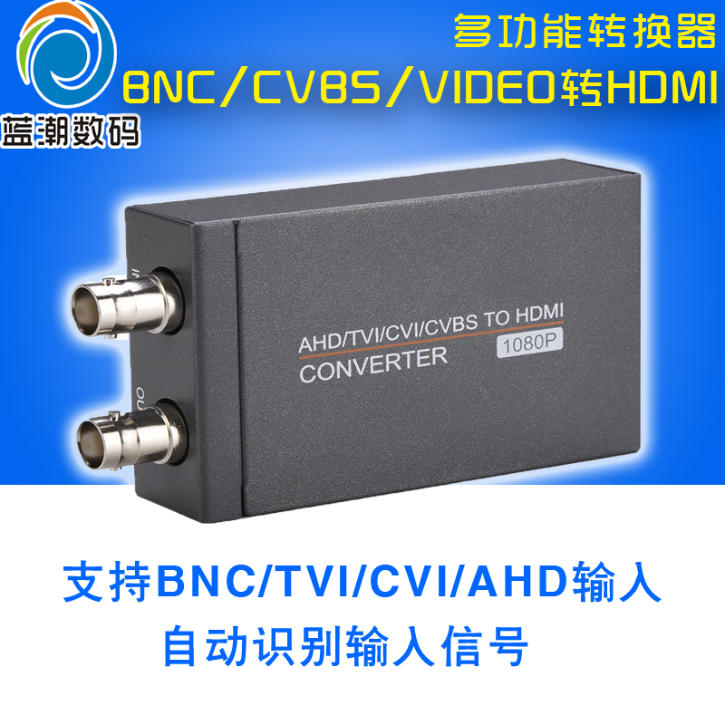 BNC转HDMI转换器 支持TVI/CVI/CVBS/AHD/VDIEO/复合视频输入转换 3C数码配件 射频器/转换器 原图主图