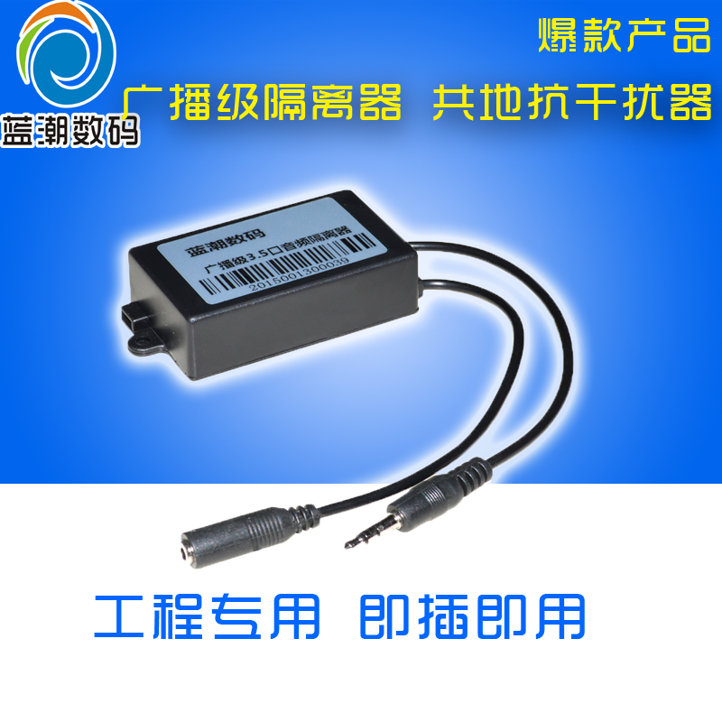 3.5MM音频隔离器 AUX音频线信号共地抗干扰滤波解决车载蓝牙播放器车载电脑功放音响乐器杂音屏蔽消除电流声 3C数码配件 隔离器/耦合器 原图主图