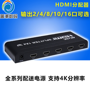 十六3dHDMI分线器分屏器电视卖场监控电脑4K 十 八 HDMI分配器1进2出4出8出10出16出4K高清电视一分四一分三