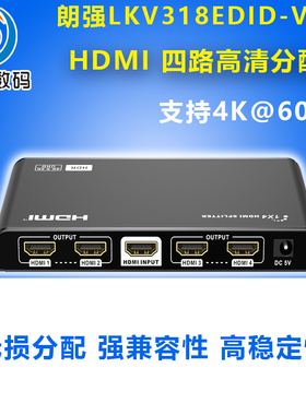 朗强LKV314EDID-V3.0 HDMI分配器4K2.0版 一进四出高清电脑电视机顶盒多屏幕拓展一分四EDID拨码开关