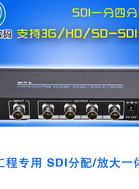 SDI分配器1进4出一分四分屏