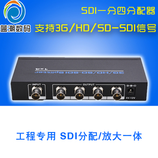 蓝潮高清SDI分配器1进4出 SDI信号视频分屏器一分234出 一进二三四出支持SD