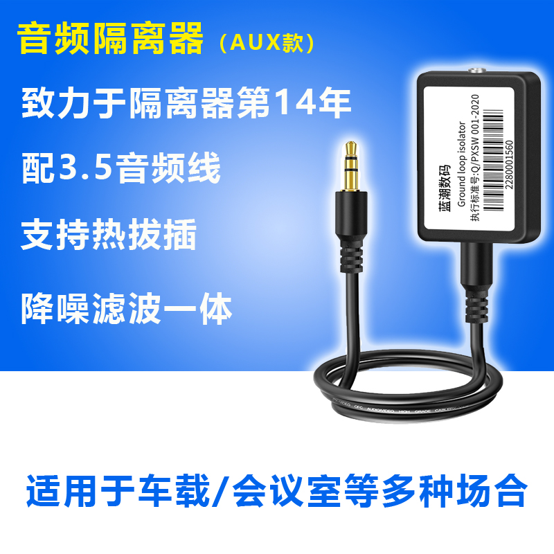 3.5MM音频隔离器 AUX共地抗干扰电压差滤波器解决车载电脑功放蓝牙播放音响乐器杂音屏蔽消除电流声去降噪 3C数码配件 隔离器/耦合器 原图主图