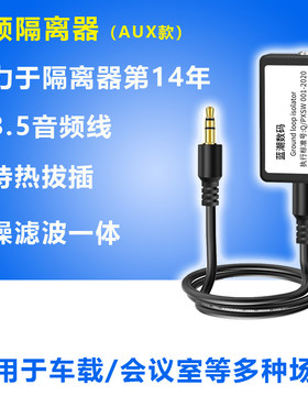 3.5音频隔离器共地电流降噪车载