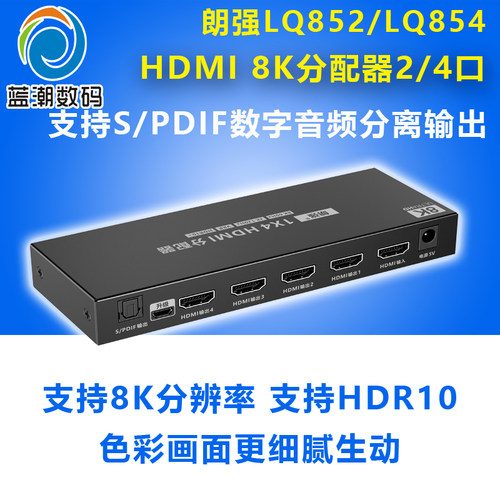 HDMI8K分配器2.1版一分二四