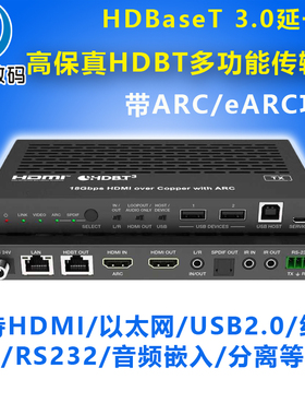 HDMI延长器 HDBaseT3.0方案转RJ45网线传输支持4K以太网回传正反向USB2.0KVM键鼠触摸屏U盘3.5音频嵌入eARC
