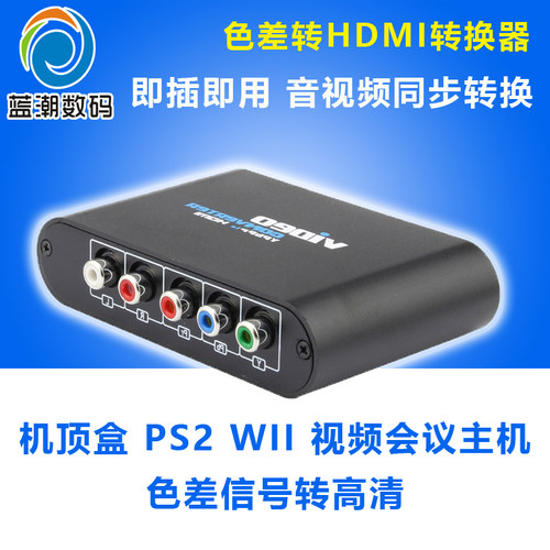 色差高清分量音视频同步转换器