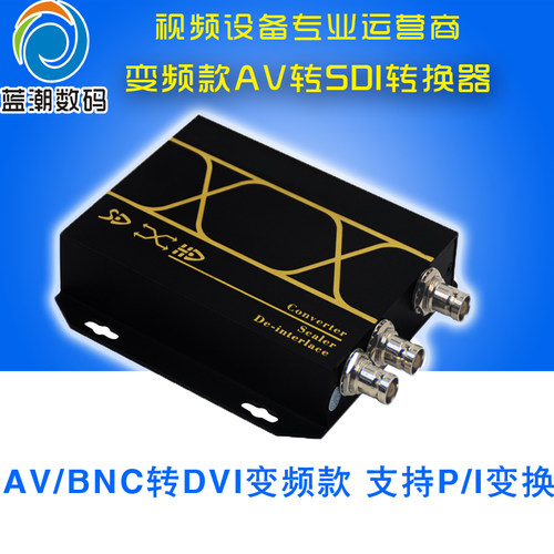 avsdi转换器cvbssdi输出视频