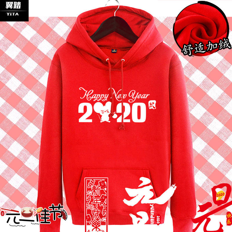 2020年元旦新年快乐福可定制团队服装连帽卫衣服男女加绒外套带帽