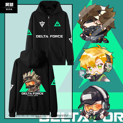 三角洲游戏行动威龙Q版开衫卫衣