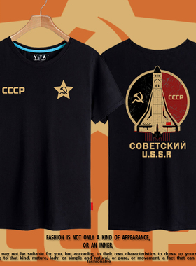 苏维埃火箭USSR前苏联社会主义CCCP短袖T恤衫男女纯棉半袖上衣服