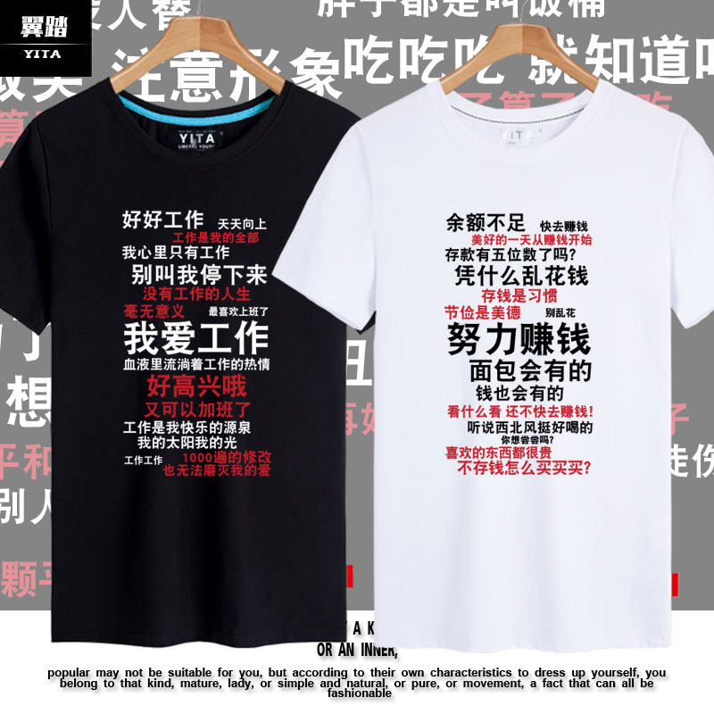 我爱工作余额不足认真学习t恤短袖男女创意弹幕衣服个性直喷半袖