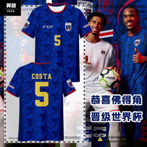 2026世界杯佛得角队球衣速干T恤