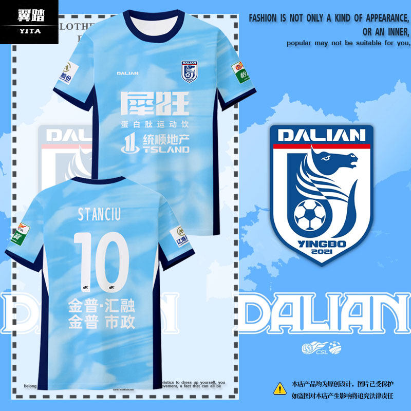 2026大连英博海发队服球员版足球衣服速干短袖T恤衫男女球迷半袖