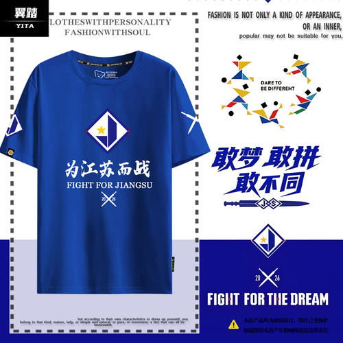2026赛季江苏常晋队足球迷服T恤