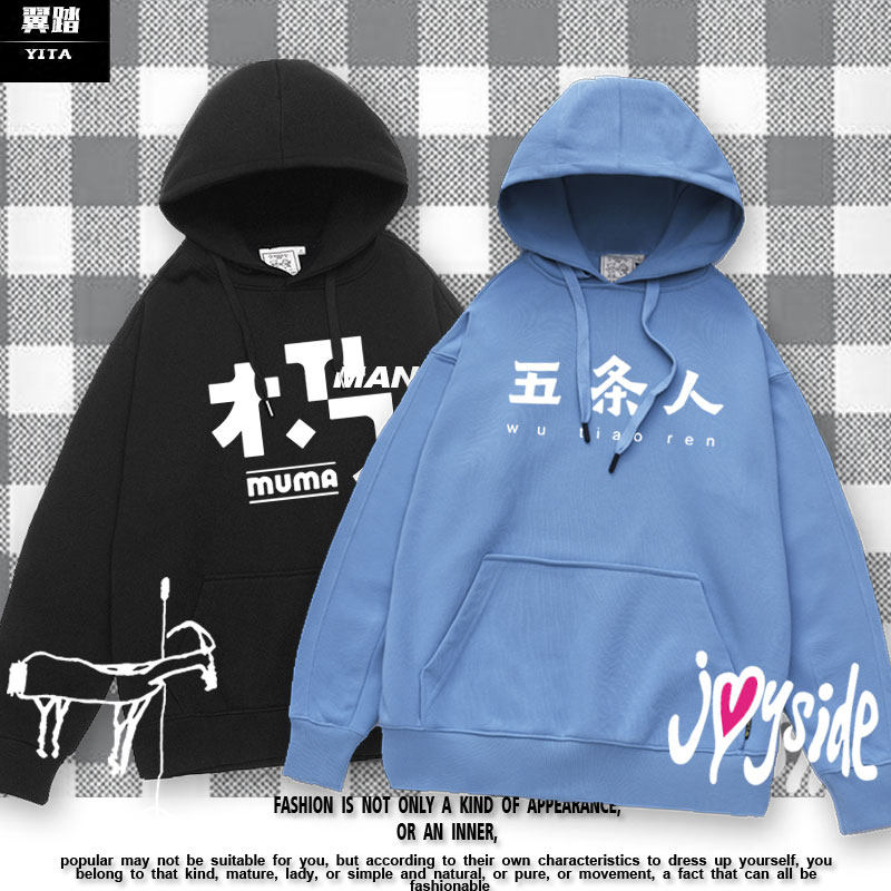 摇滚乐队的夏天五条人木马野孩子后鲨周边连帽卫衣服男女外套帽衫