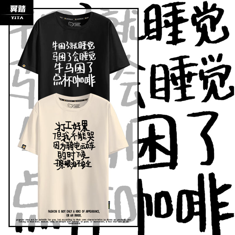 打工人牛马创意文字短袖T恤