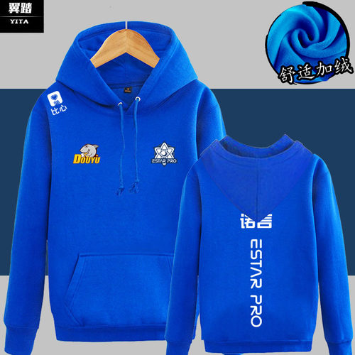 estarpro战队队服王者连帽卫衣