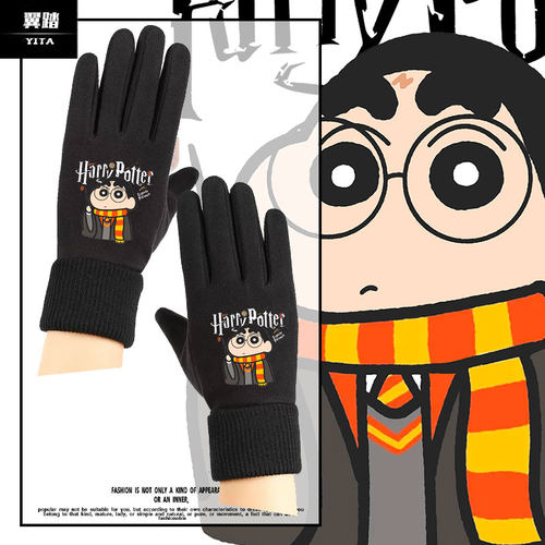 哈利波特联名蜡笔小新可触屏手套