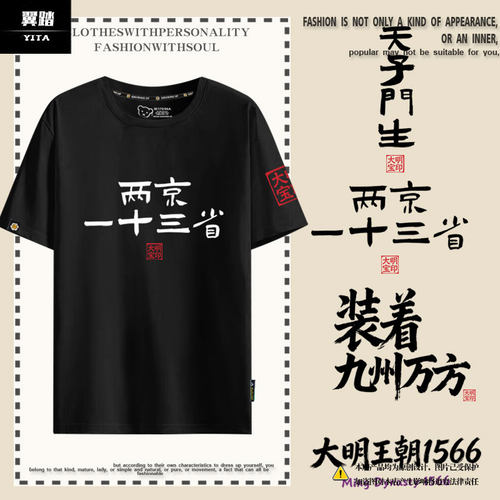 大明王朝1566两京一十三省T恤