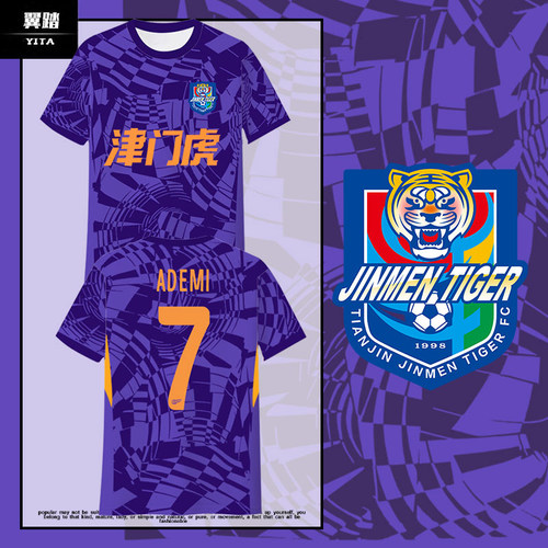 2025天津津门虎队服速干T恤