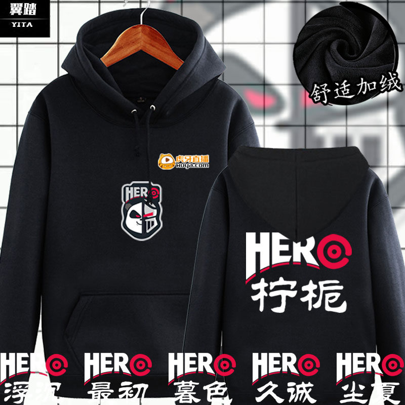 HERO久竞战队队服王者游戏荣耀尘夏连帽卫衣男女柔软加绒衣服外套
