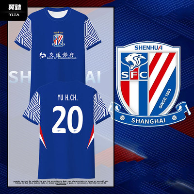 2025赛季上海申花队服速干T恤