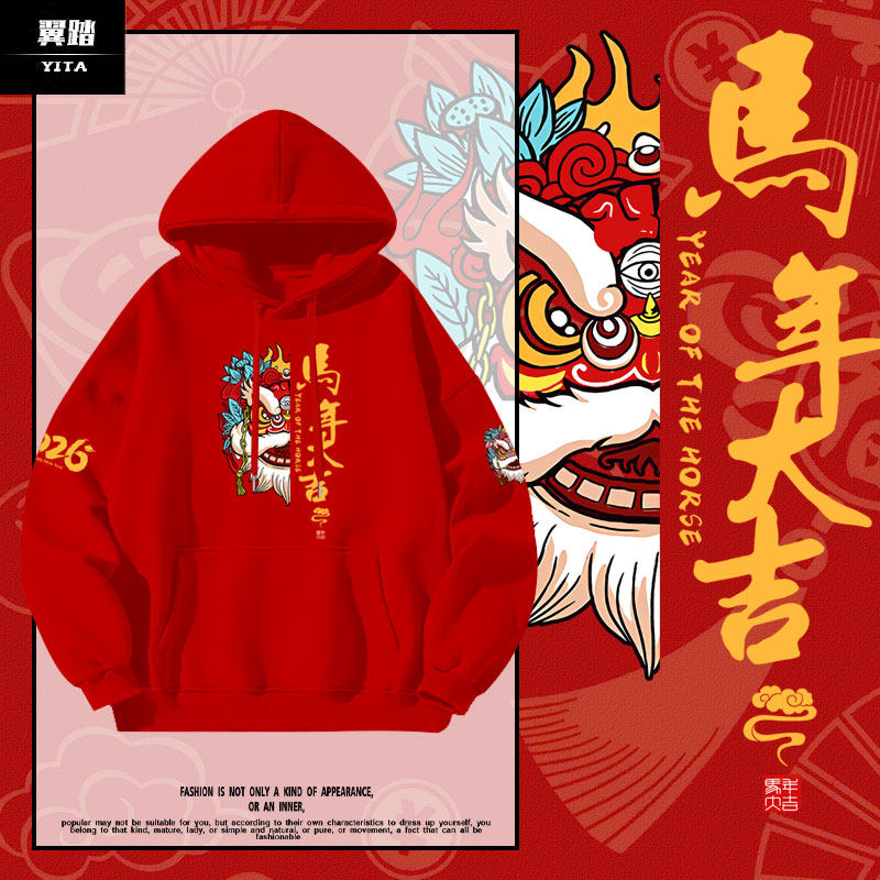 2026新款马年大吉过新年喜庆春节国潮连帽卫衣套头男女带帽子外套