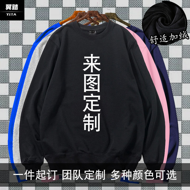 可定制班服工装圆领卫衣柔软加绒长袖男女保暖套头上衣服公司LOGO