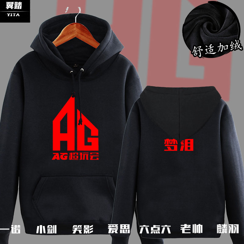 ag超玩会王者老帅梦泪外套队服