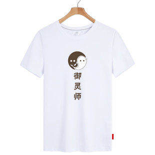 天师府捉妖印花图案一起来捉妖御灵师周边短袖T恤衫男女半袖衣服