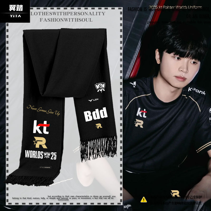 KT战队S15全球总决赛仿羊绒围巾