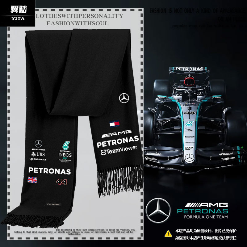 梅赛德斯奔驰车队服F1赛车服围巾