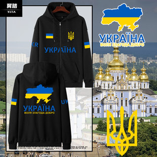 乌克兰Ukraine国家标志三叉戟国家队开衫卫衣男女拉链带连帽外套