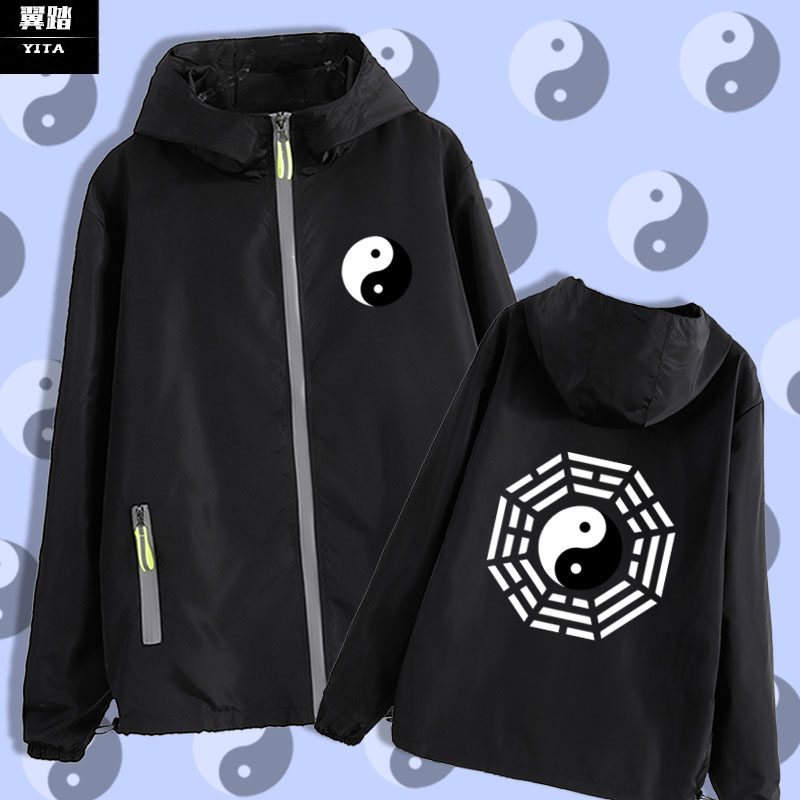 道教太极八卦图外套拉链薄款男女中国风道家文化帽衫夹克连帽衣服